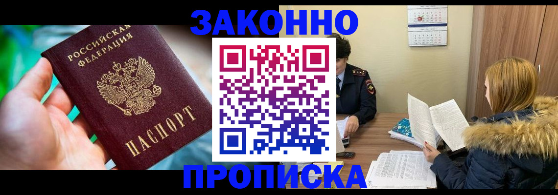 прописка 2025 в Самаре