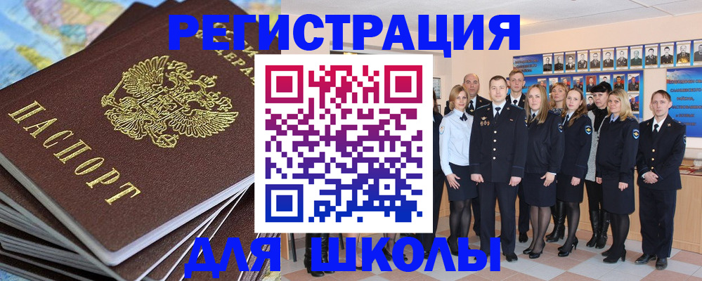 прописка для школы в Самаре